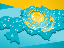 Елдегі алғашқы әмбебап платформа, қазақ тіліндегі жаңа және ескі сөз тіркестері