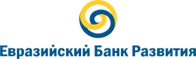 Евразийский банк развития (ЕАБР)