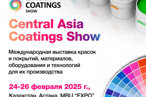 В Астане пройдёт международная выставка Central Asia Coatings Show