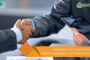 «KazakhExport» Экспорттық сақтандыру компаниясы» Акционерлік Қоғам компаниясында сақтандырудың артықшылықтары мыналар