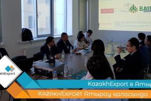 Сотрудники KazakhExport провели ознакомительную встречу с экспортерами на площадке АО «НК «СПК «Атырау»