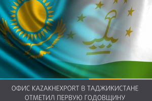 Исполнился год со дня открытия офиса зарубежного представителя KazakhExport в Республике Таджикистан