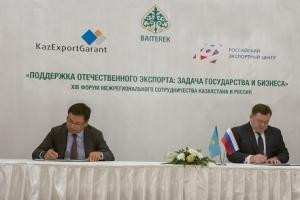 Холдинг «Байтерек» и Российский экспортный центр подписали Меморандум о взаимопонимании и сотрудничестве