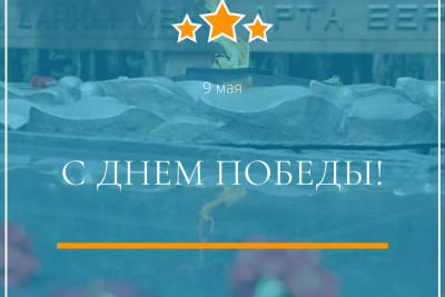 Жеңіс күні құтты болсын!