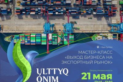 «KazakhExport» ЭСК» АҚ пен «QazTrade» ССДО" АҚ-тың «Бизнестің экспорттық нарыққа шығуы» тақырыбындағы мастер-классы