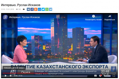 Интервью о развитии несырьевого экспорта в Казахстане