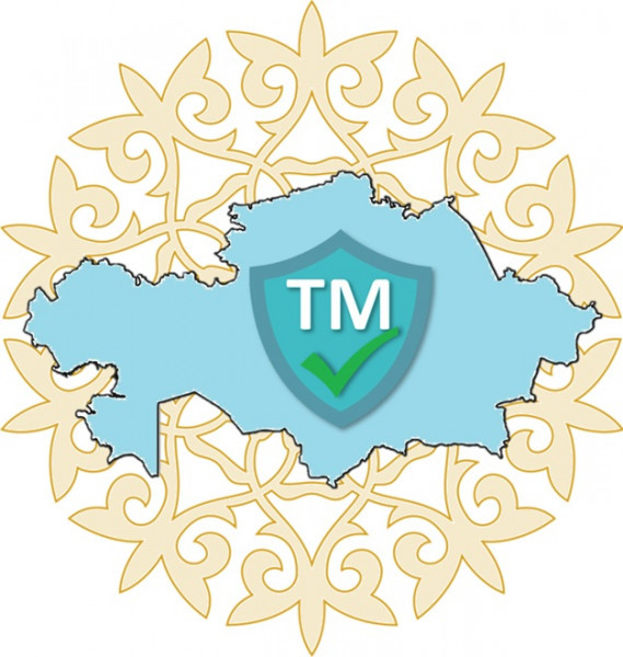Правовая охрана товарных знаков в Республике Казахстан
